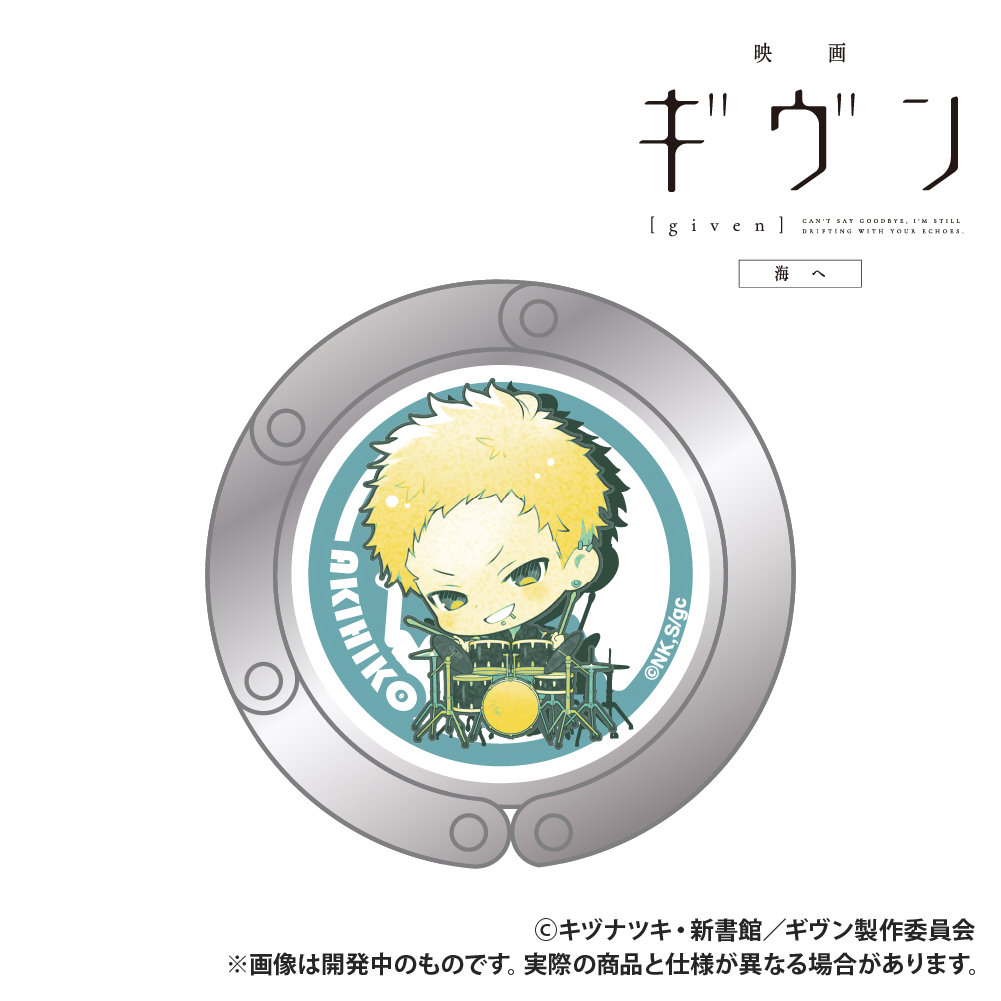 【Smarprise】映画 ギヴン 海へ_クリップ式バッグハンガー_梶秋彦