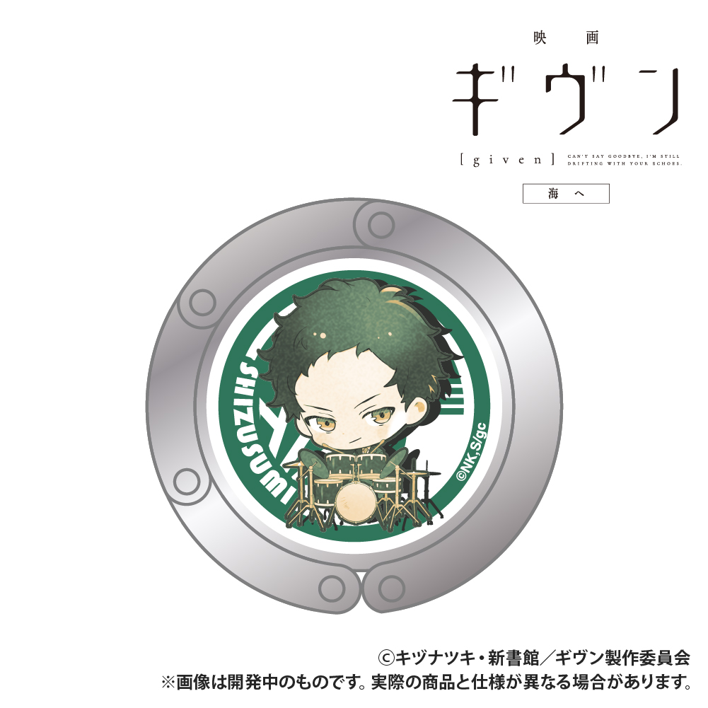 【Smarprise】映画 ギヴン 海へ_クリップ式バッグハンガー_八木玄純