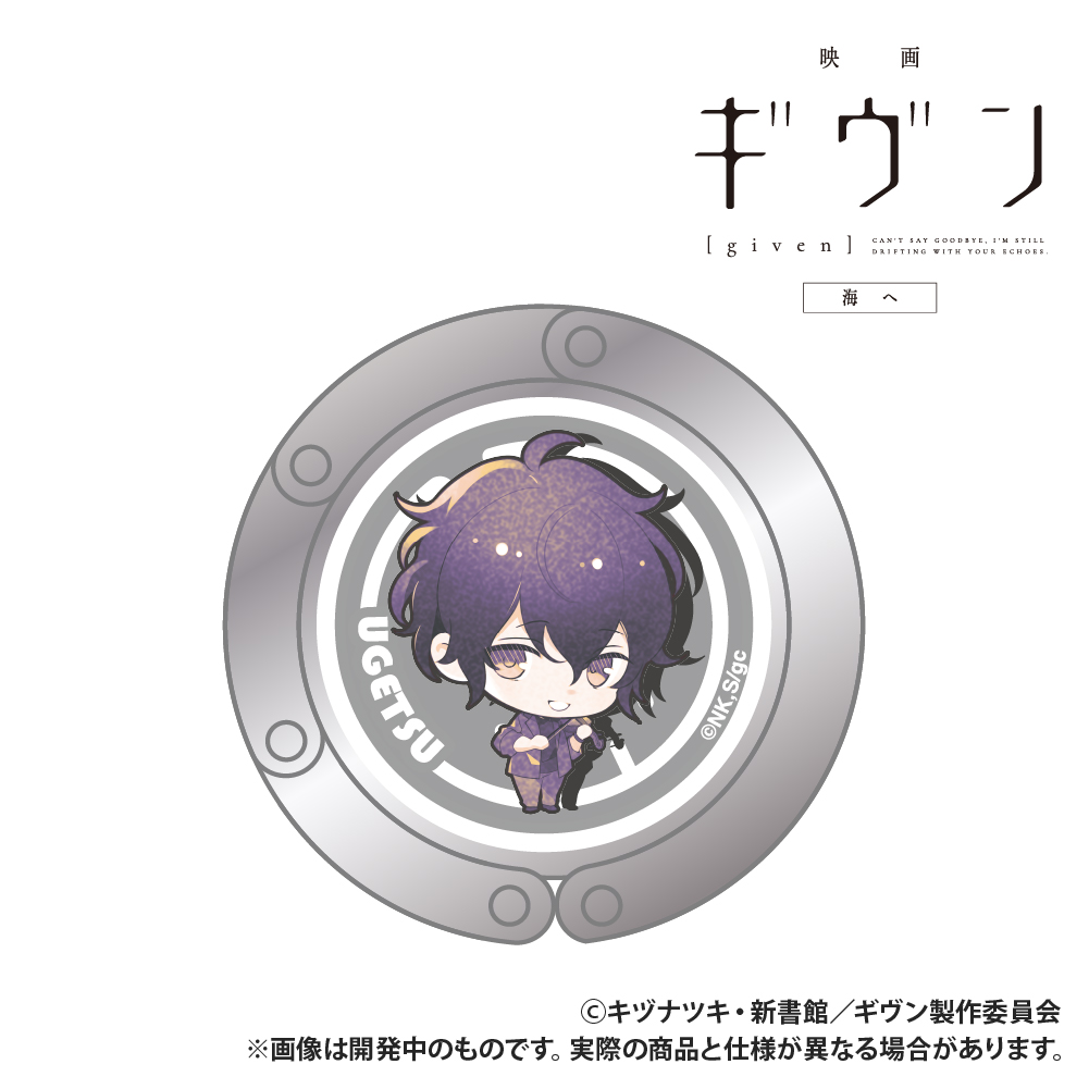 【Smarprise】映画 ギヴン 海へ_クリップ式バッグハンガー_村田雨月