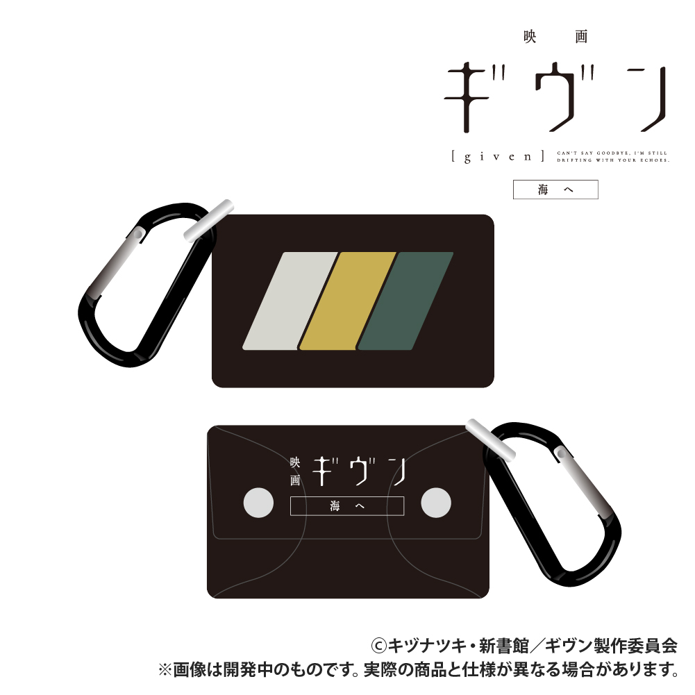 【Smarprise】映画 ギヴン 海へ_PVCマルチケース_syh