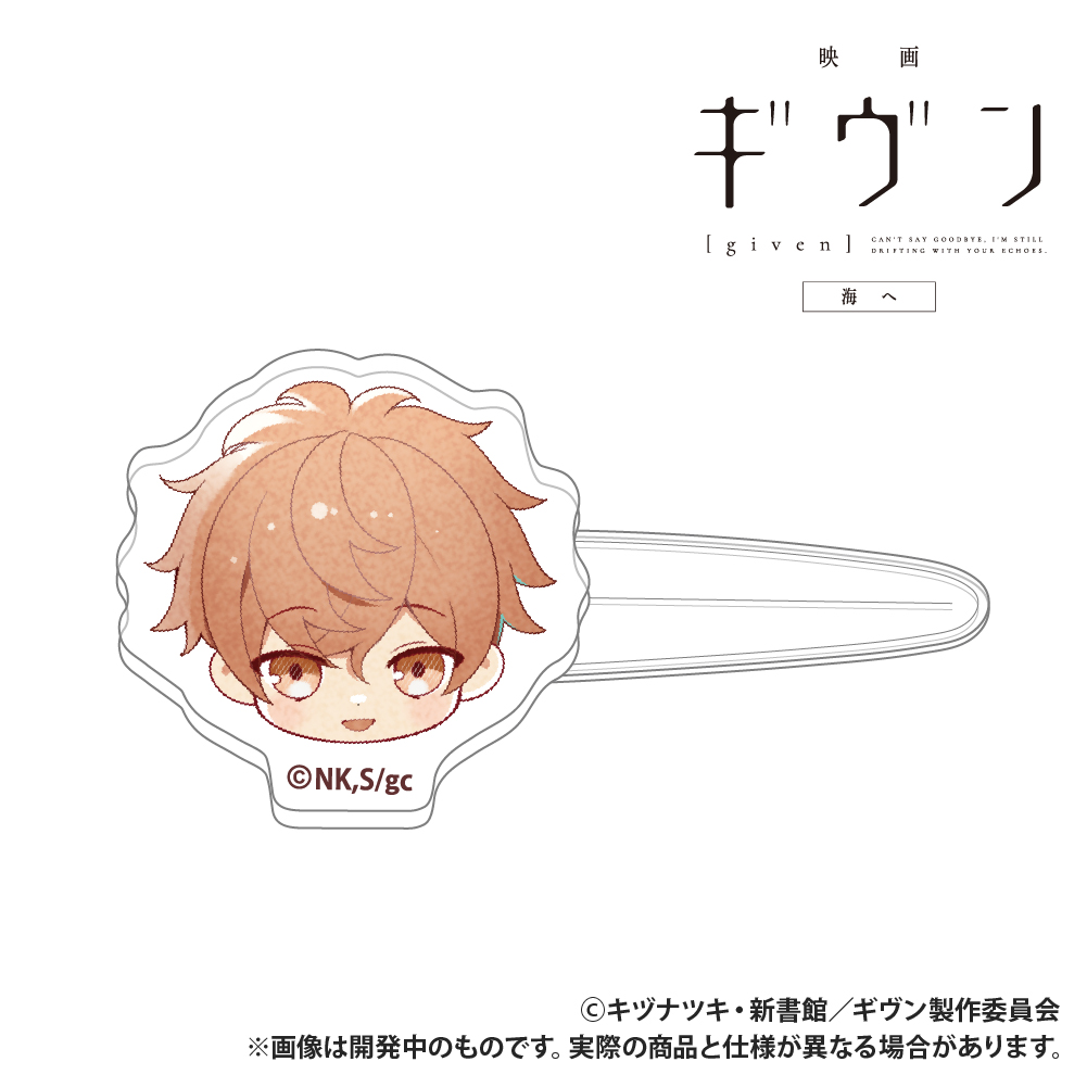 【Smarprise】映画 ギヴン 海へ_前髪クリップ_佐藤真冬