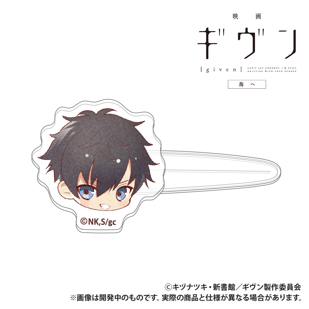 【Smarprise】映画 ギヴン 海へ_前髪クリップ_上ノ山立夏