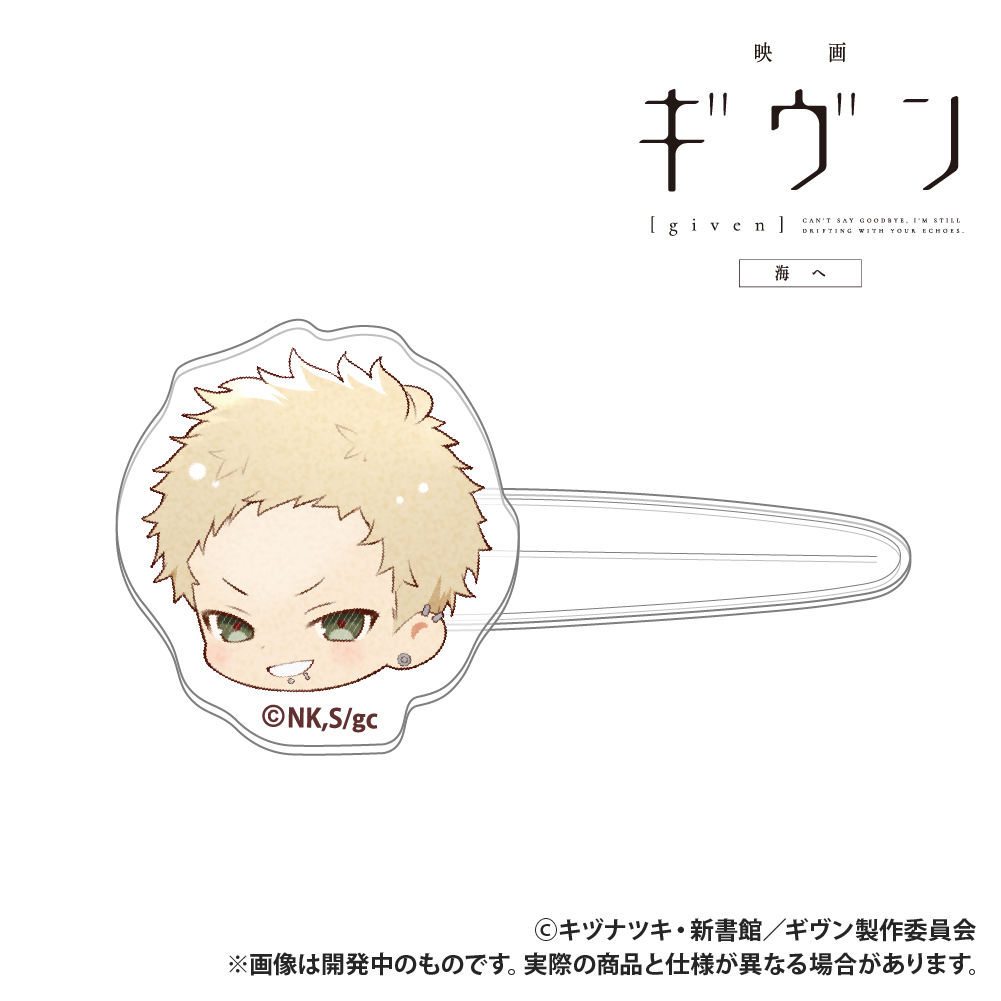 【Smarprise】映画 ギヴン 海へ_前髪クリップ_梶秋彦