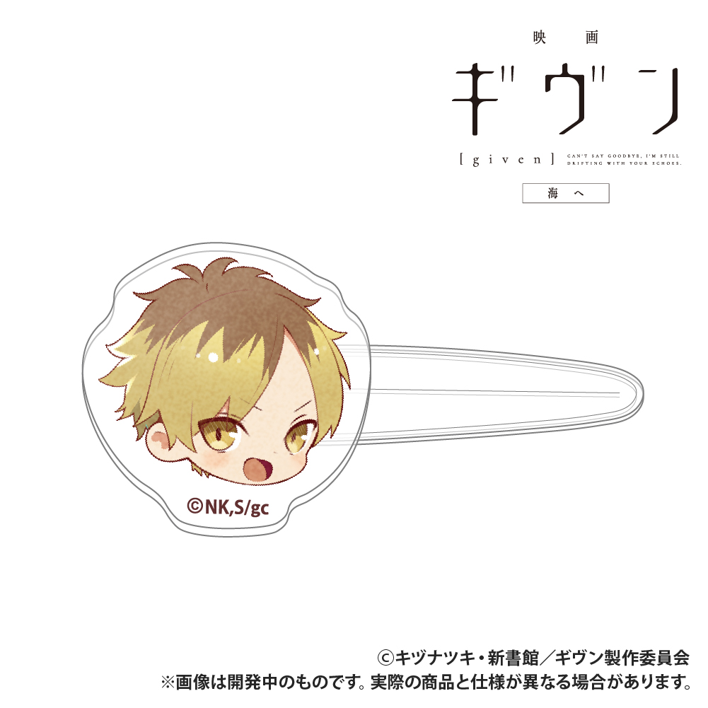 【Smarprise】映画 ギヴン 海へ_前髪クリップ_鹿島柊