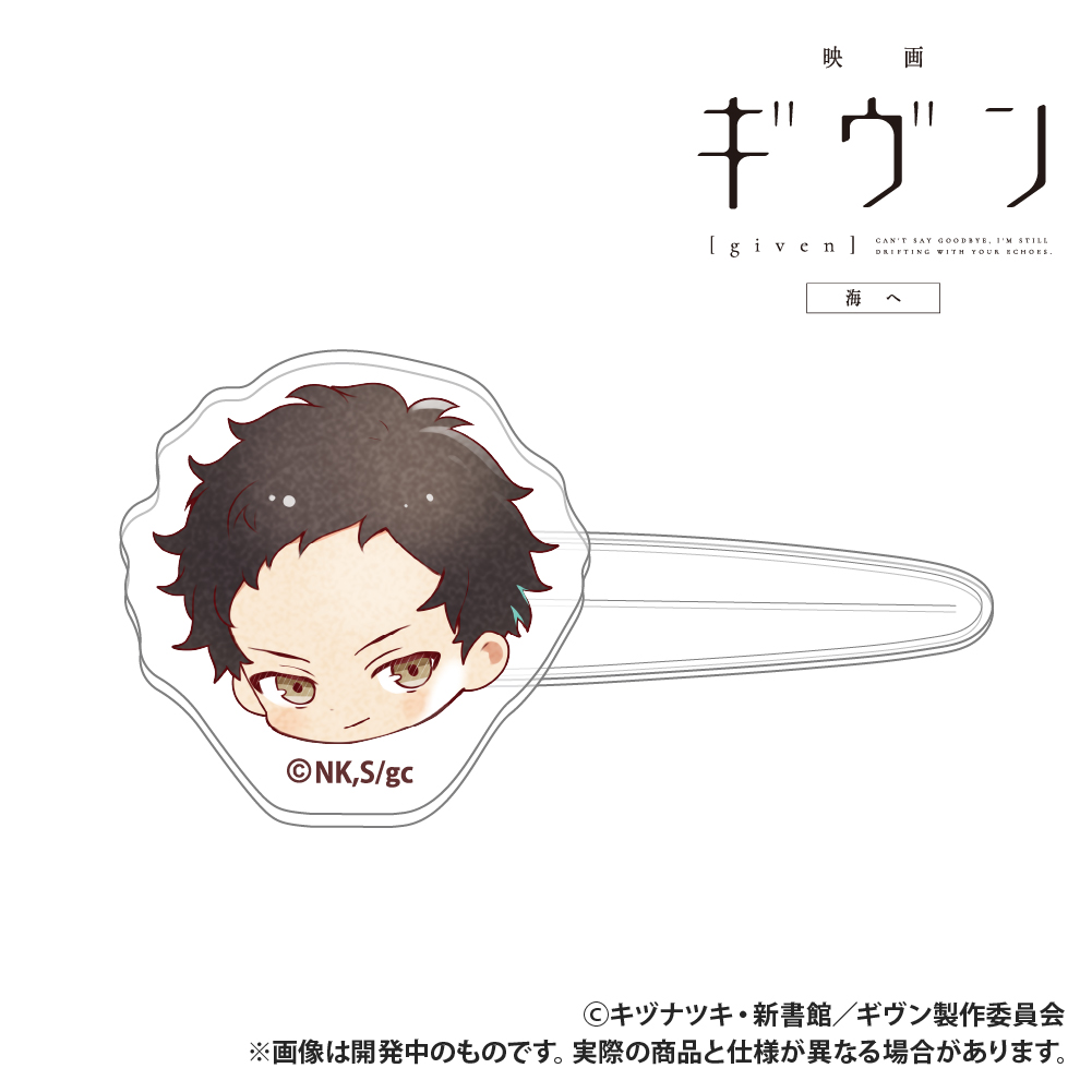 【Smarprise】映画 ギヴン 海へ_前髪クリップ_八木玄純