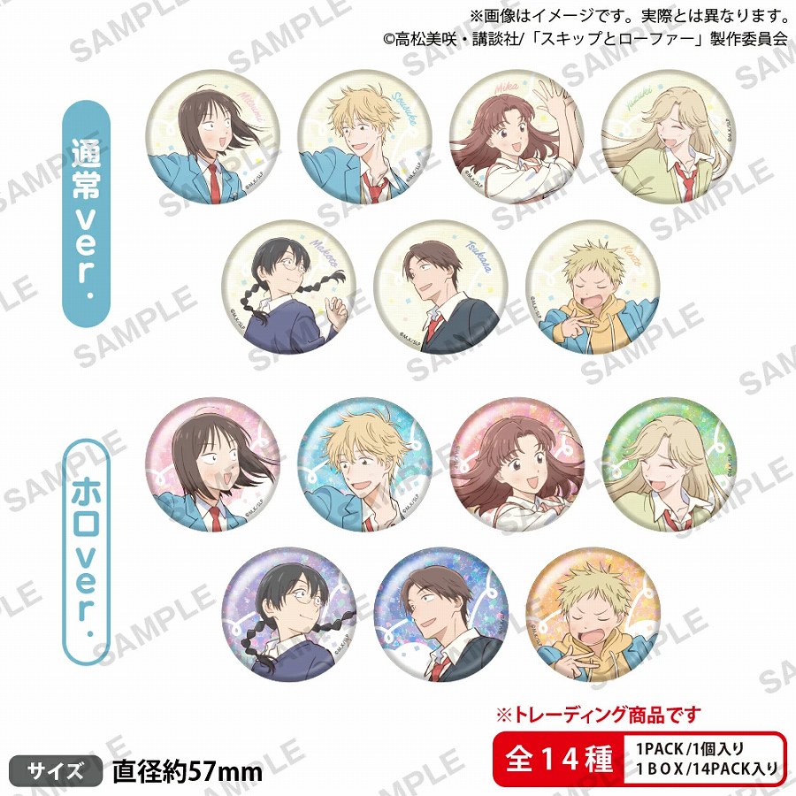 【ブシロード】TVアニメ「スキップとローファー」 トレーディング缶バッジ 1BOX入数：14