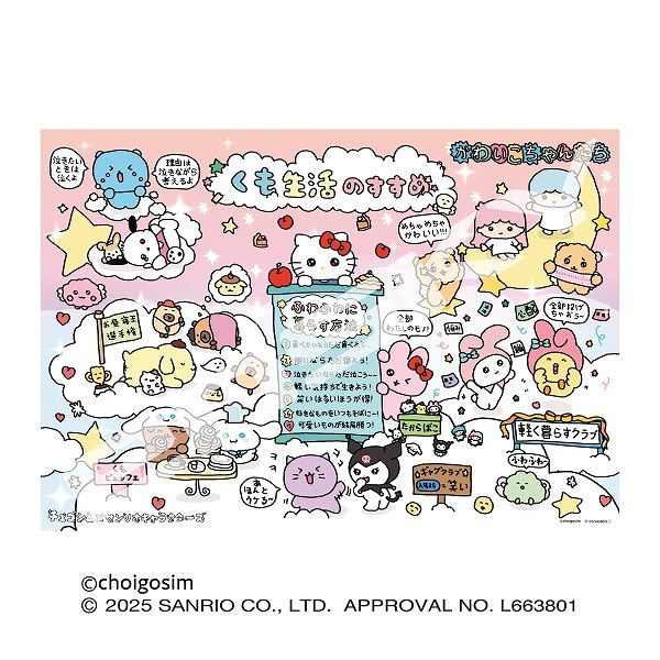 【エンスカイ】1000T-563 チェゴシム×サンリオキャラクターズ