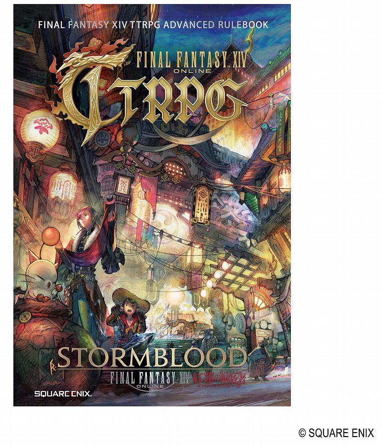 【スクウェア・エニックス】FINAL FANTASY XIV TTRPG アドバンスドルールブック 紅蓮のリベレーター 日本語版