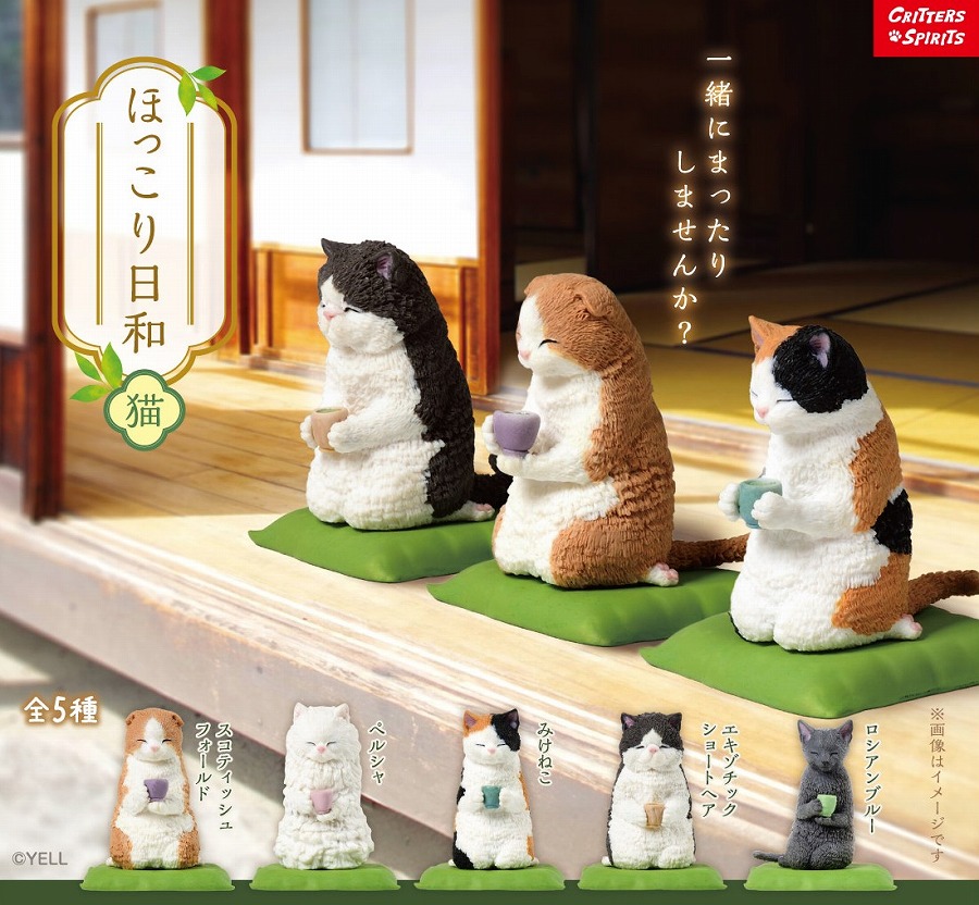 【エール】ほっこり日和 猫 1BOX入数：10