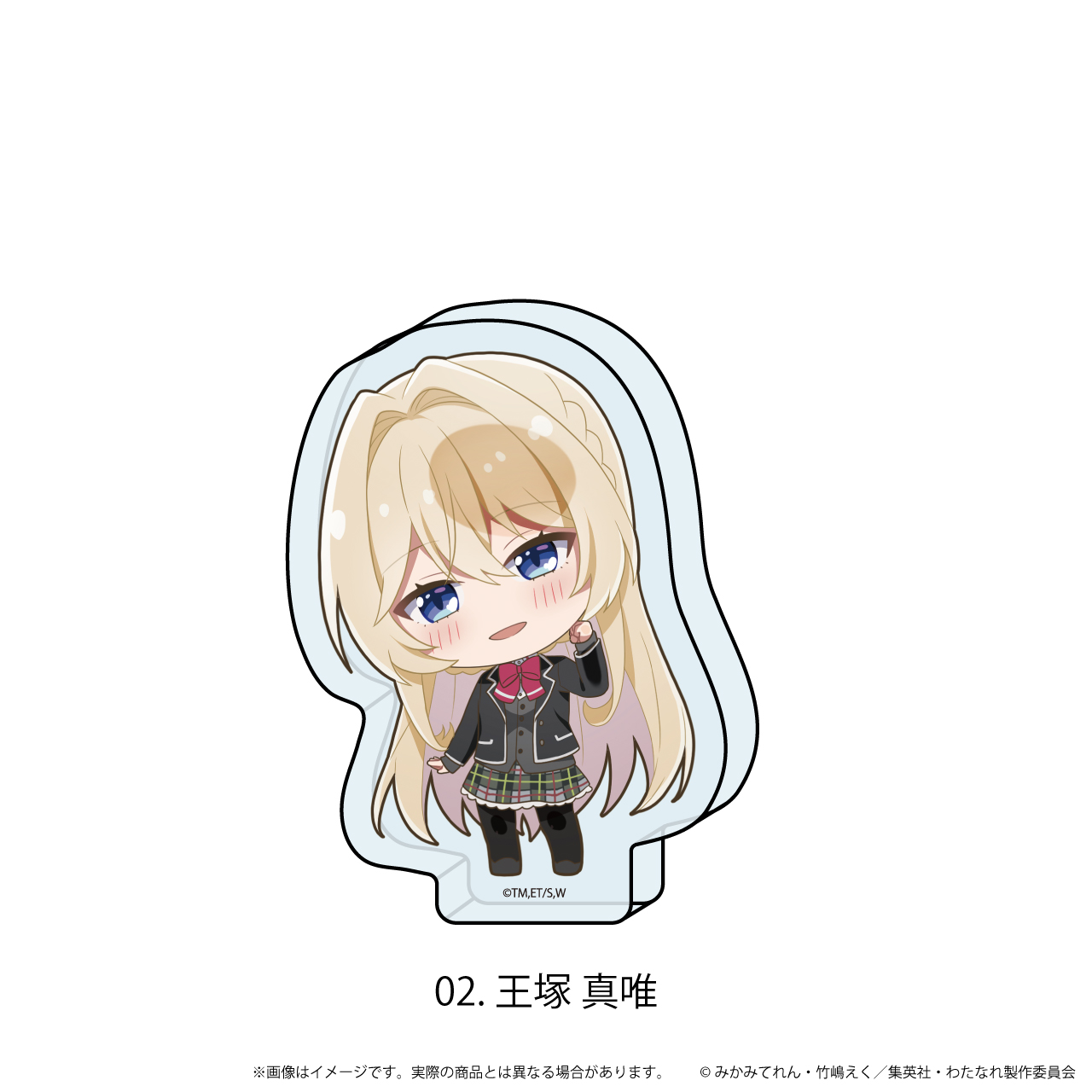 【エヌアンドイー】ミニアクリルブロック「わたしが恋人になれるわけないじゃん、ムリムリ！（※ムリじゃなかった！？）」02/王塚 真唯（ここぺたver.）