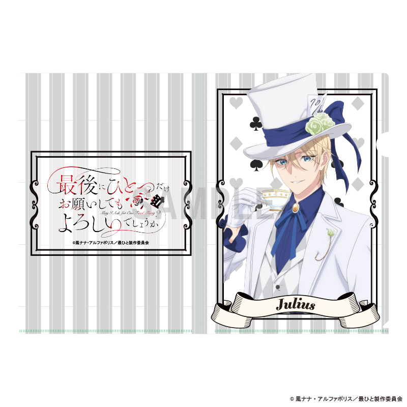 【シーワン】最後にひとつだけお願いしてもよろしいでしょうか クリアファイル ジュリアス・フォン・パリスタン アリスモチーフver