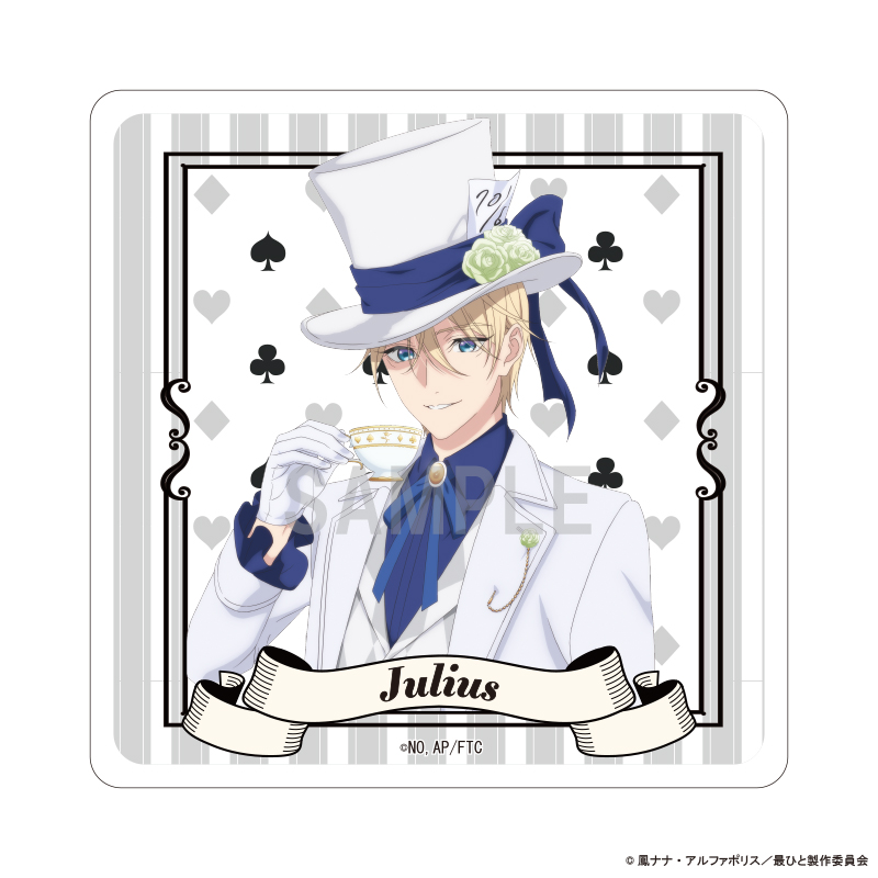 【シーワン】最後にひとつだけお願いしてもよろしいでしょうか アクリルコースター ジュリアス・フォン・パリスタン アリスモチーフver