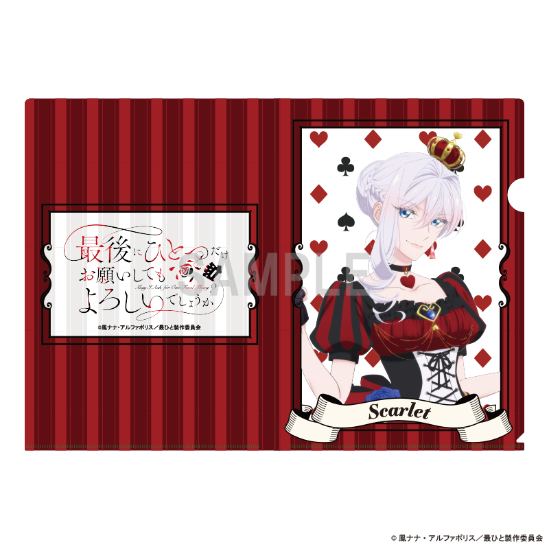 【シーワン】最後にひとつだけお願いしてもよろしいでしょうか クリアファイル スカーレット・エル・ヴァンディミオン アリスモチーフver
