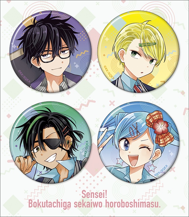 【ムービック】先生！僕たちが世界を滅ぼします。 キャラバッジセット
