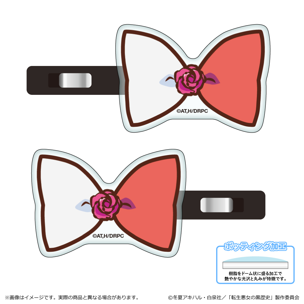 【清水産業】転生悪女の黒歴史 アクリル前髪クリップ