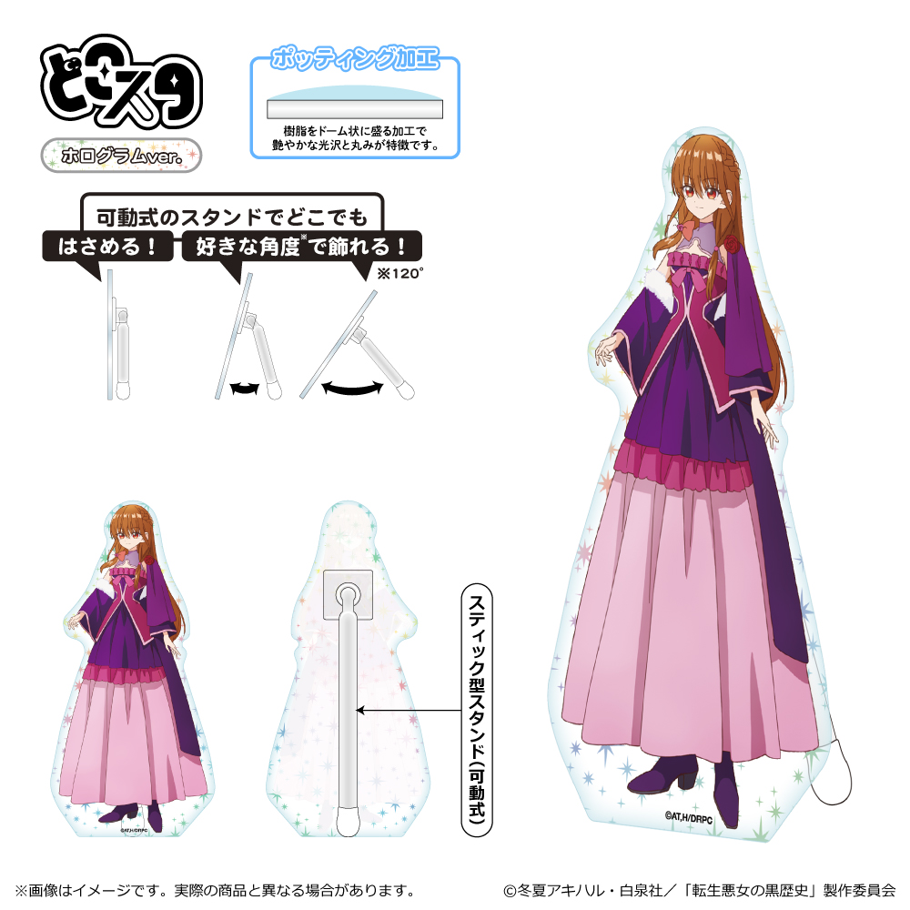 【清水産業】転生悪女の黒歴史 どこスタ（ホログラムver.）/イアナ