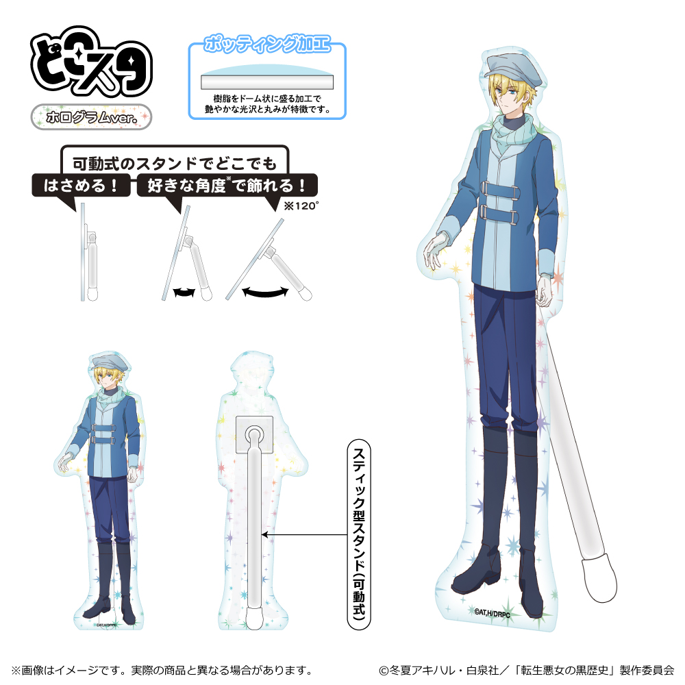 【清水産業】転生悪女の黒歴史 どこスタ（ホログラムver.）/ソル