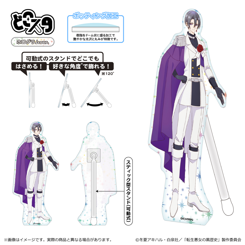 【清水産業】転生悪女の黒歴史 どこスタ（ホログラムver.）/ヨミ