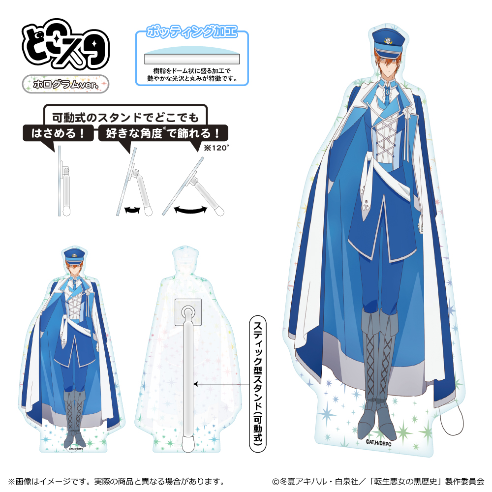 【清水産業】転生悪女の黒歴史 どこスタ（ホログラムver.）/シャノウ