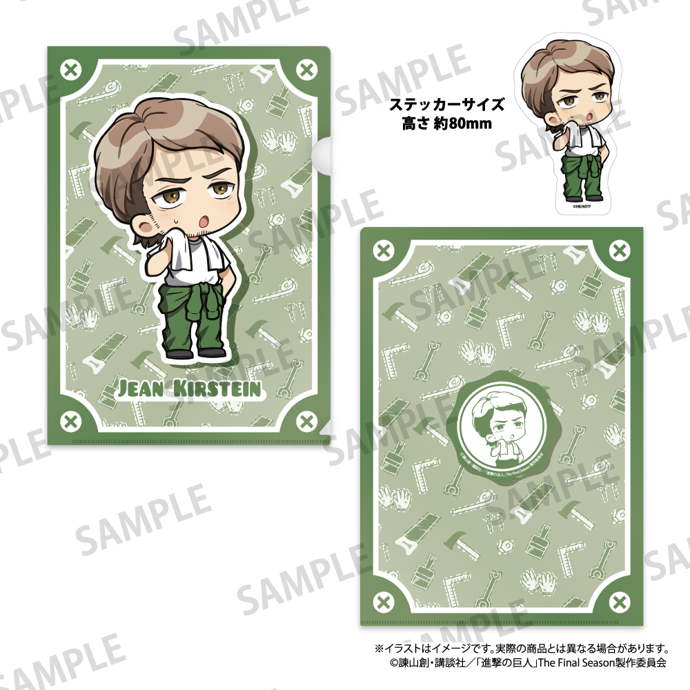 【パルック】進撃の巨人 クリアファイル・ステッカーセット ジャン・キルシュタイン（ミニキャラ）（DIY）