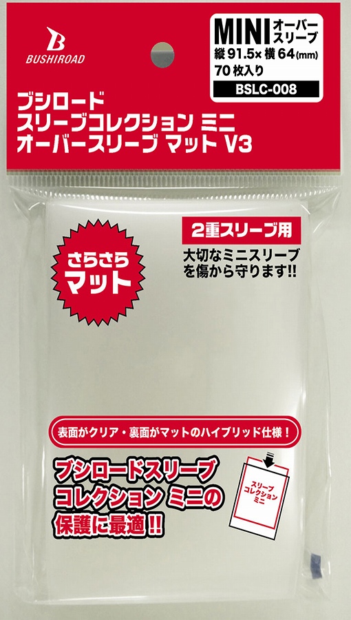 【ブシロード】ブシロードスリーブコレクション ミニ オーバースリーブ マット V3