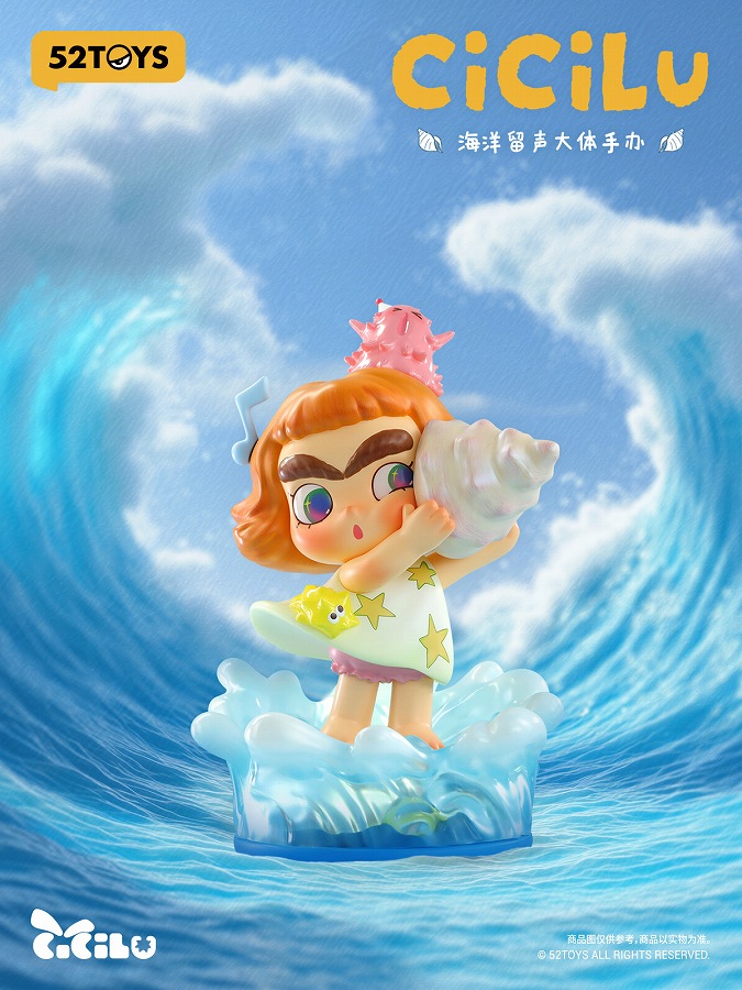 【52TOYS】Cicilu 海の響き フィギュア