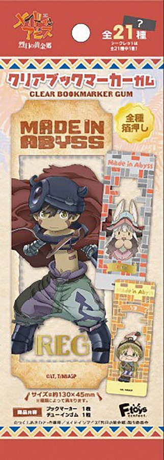 【エフトイズ・コンフェクト】メイドインアビス クリアブックマーカーガム 1BOX入数：20