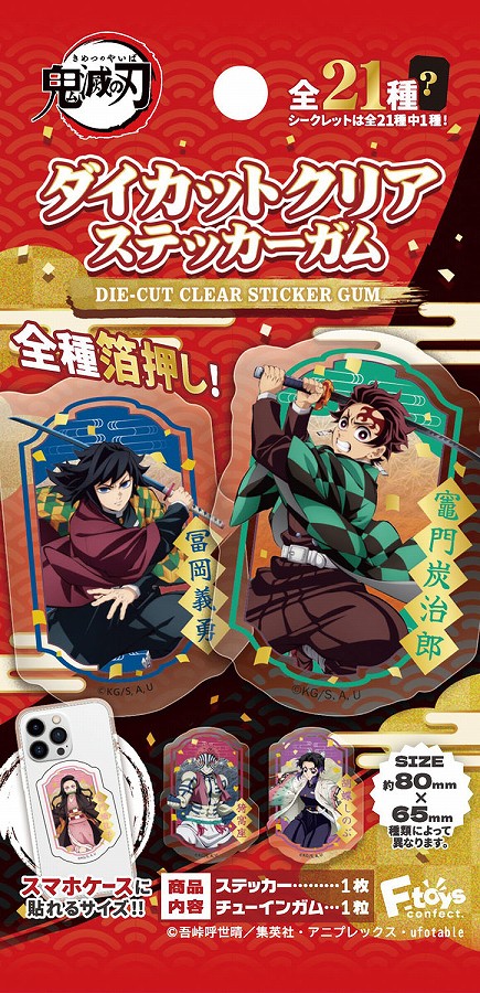 【エフトイズ・コンフェクト】鬼滅の刃 ダイカットクリアステッカーガム 1BOX入数：20