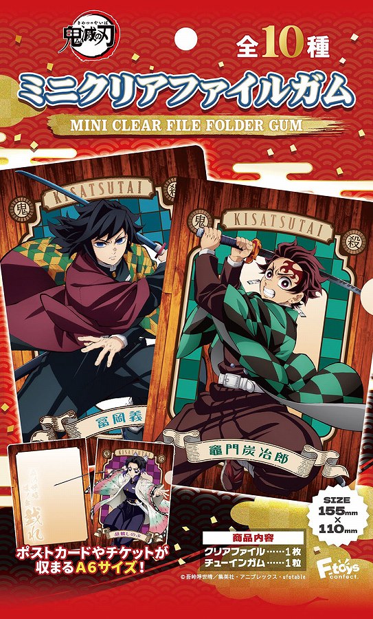 【エフトイズ・コンフェクト】鬼滅の刃 ミニクリアファイルガム 1BOX入数：20