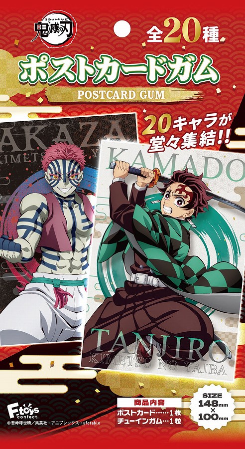 【エフトイズ・コンフェクト】鬼滅の刃 ポストカードガム 1BOX入数：20