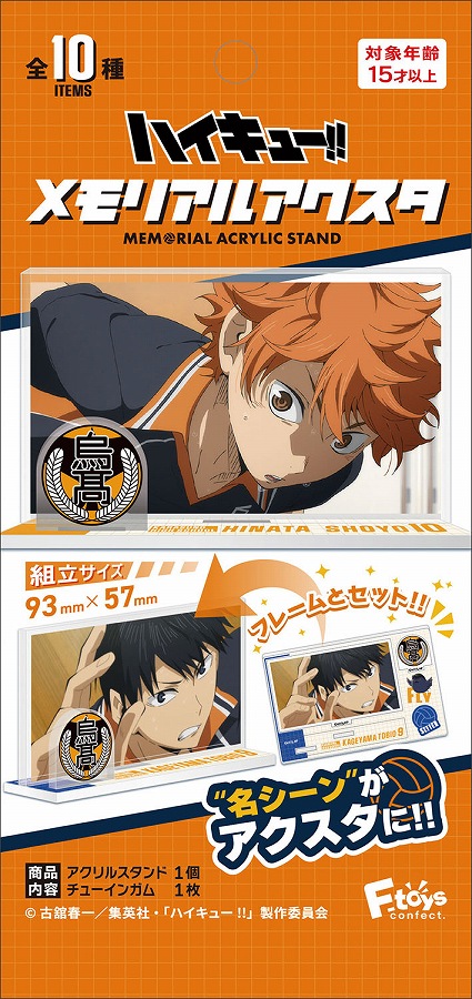 【エフトイズ・コンフェクト】ハイキュー！！ メモリアルアクスタ（ガム） 1BOX入数：10