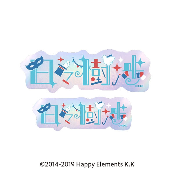 【エンスカイ】あんさんぶるスターズ！！ タイポグラフィーステッカー 2.日々樹渉 1袋（※同一商品の入数）：5