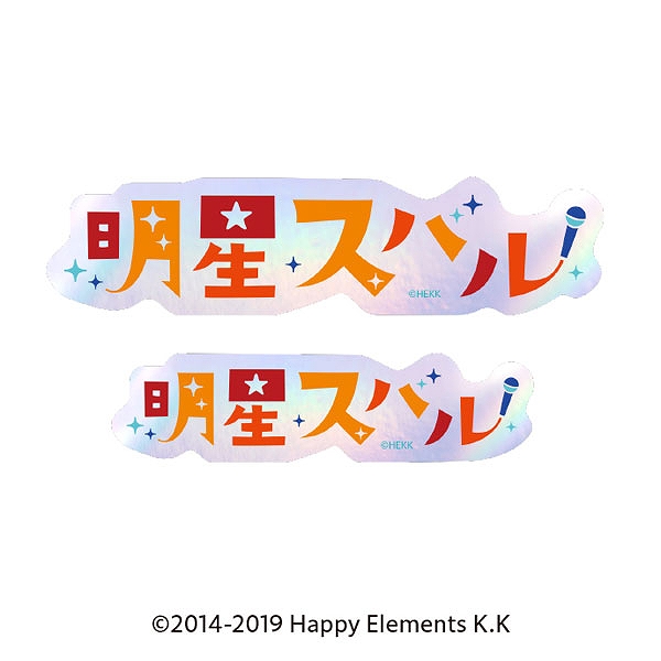 【エンスカイ】あんさんぶるスターズ！！ タイポグラフィーステッカー 6.明星スバル 1袋（※同一商品の入数）：5