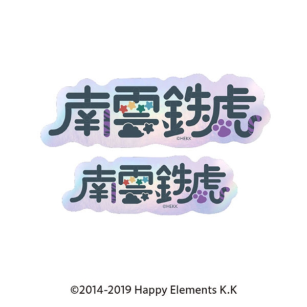 【エンスカイ】あんさんぶるスターズ！！ タイポグラフィーステッカー 9.南雲鉄虎 1袋（※同一商品の入数）：5