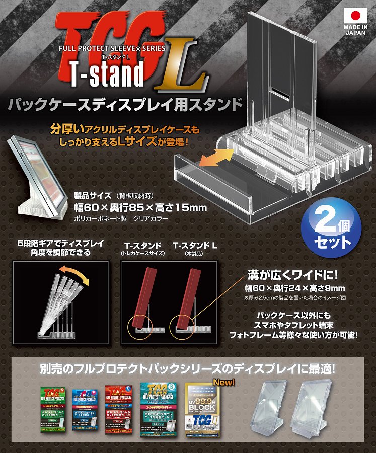 【河島製作所】トレカTスタンドL 2ヶ入り