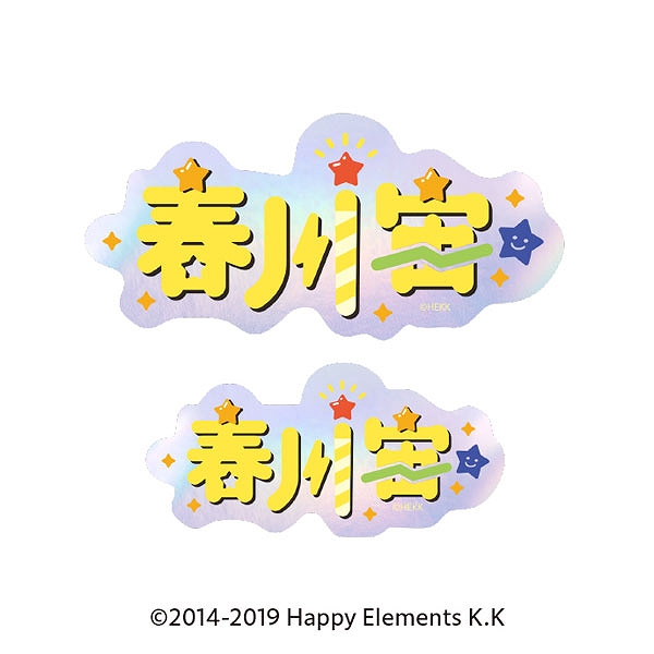 【エンスカイ】あんさんぶるスターズ！！ タイポグラフィーステッカー 48.春川宙 1袋（※同一商品の入数）：5