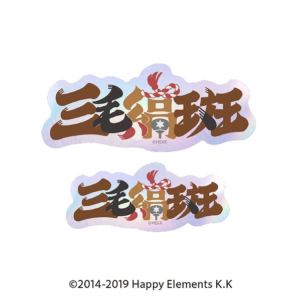 【エンスカイ】あんさんぶるスターズ！！ タイポグラフィーステッカー 49.三毛縞斑 1袋（※同一商品の入数）：5