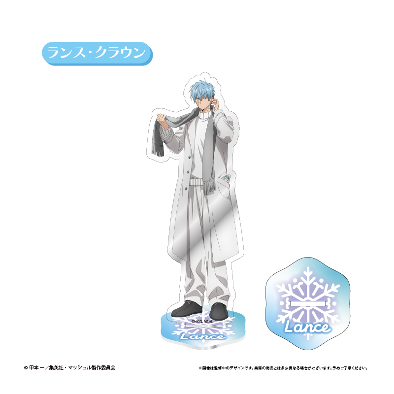 【タピオカ】マッシュル-MASHLE- アクリルスタンド White Winter Ver. ランス