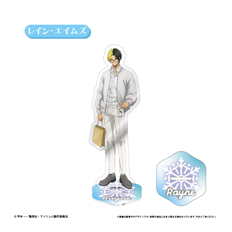 【タピオカ】マッシュル-MASHLE- アクリルスタンド White Winter Ver. レイン