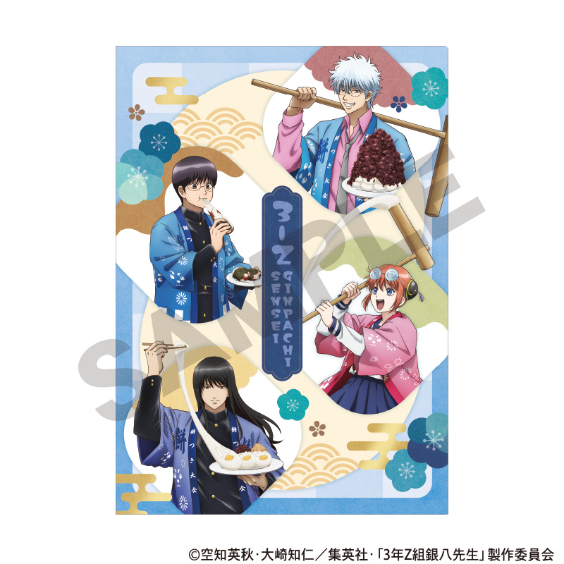 【クラックス】3年Z組銀八先生 シングルクリアファイル ブルー 餅つき大会