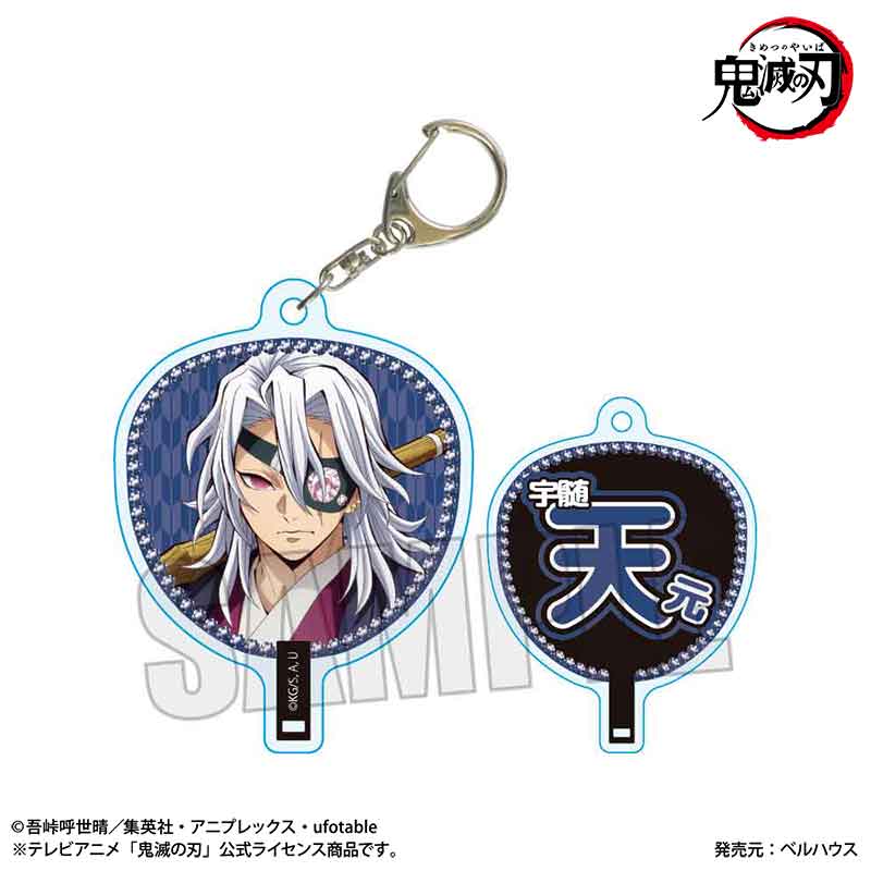 【ベルハウス】うちわ風キーホルダー アニメ「鬼滅の刃」/宇髄 天元A（無限城編ver.）