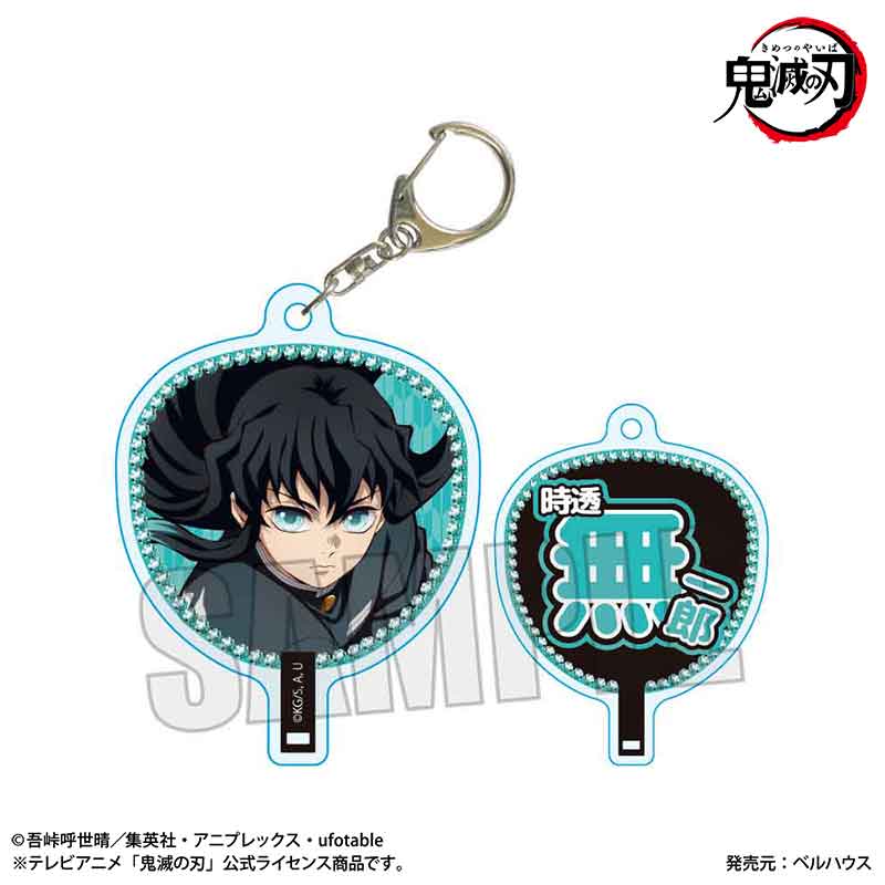【ベルハウス】うちわ風キーホルダー アニメ「鬼滅の刃」/時透 無一郎A（無限城編ver.）