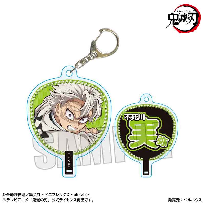 【ベルハウス】うちわ風キーホルダー アニメ「鬼滅の刃」/不死川 実弥（無限城編ver.）