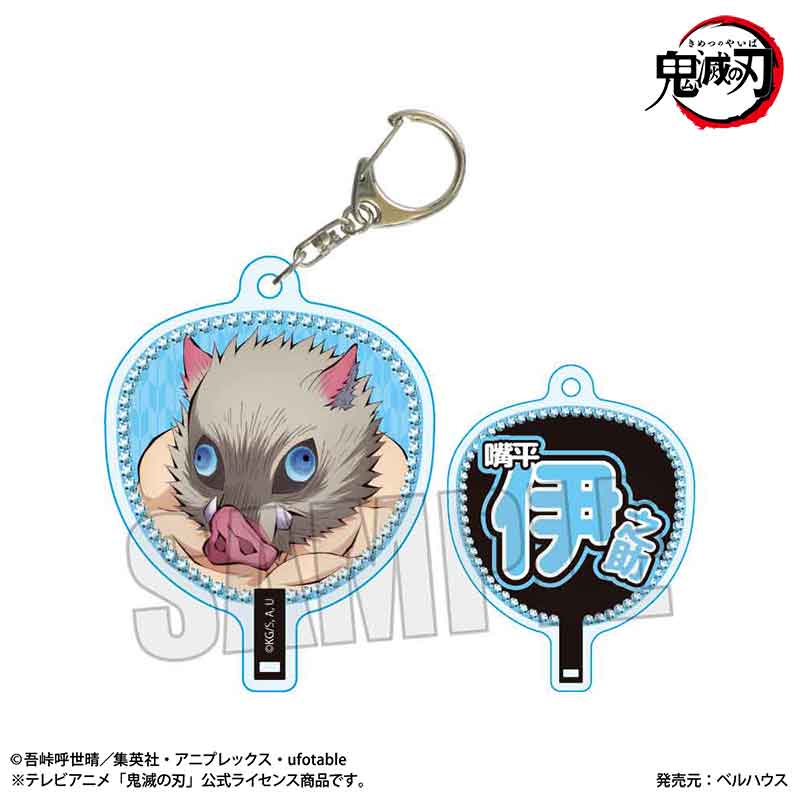 【ベルハウス】うちわ風キーホルダー アニメ「鬼滅の刃」/嘴平 伊之助（無限城編ver.）