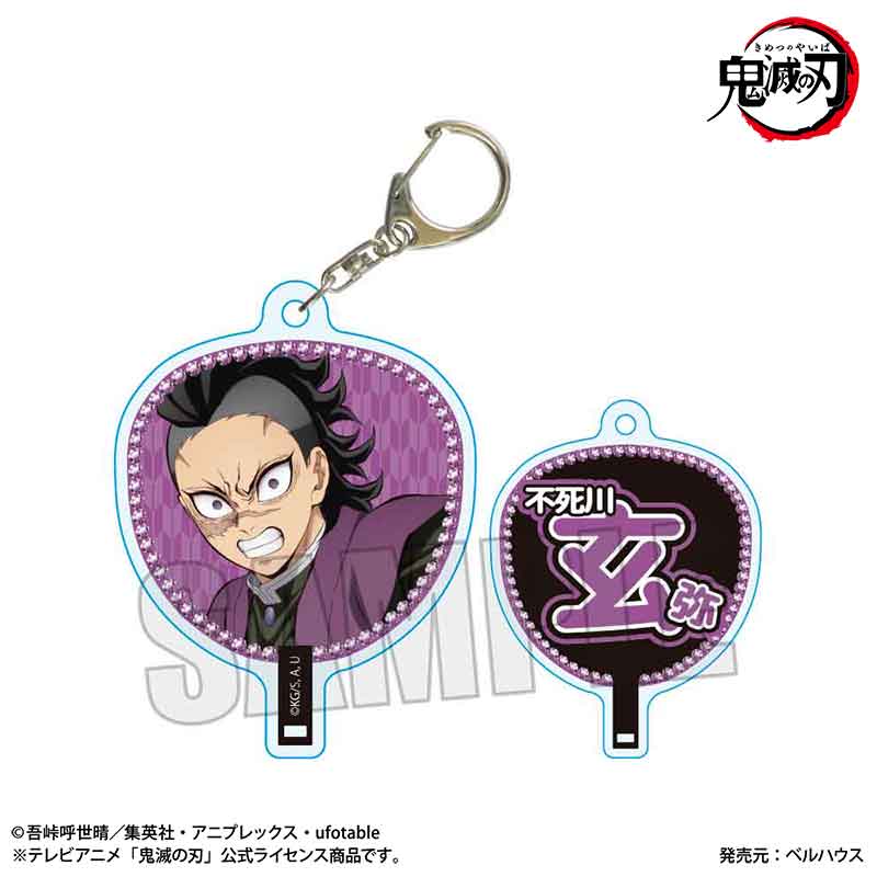 【ベルハウス】うちわ風キーホルダー アニメ「鬼滅の刃」/不死川 玄弥（無限城編ver.）