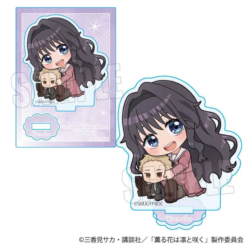 【ベルハウス】ぎゅぎゅっとミニスタンド TVアニメ「薫る花は凛と咲く」/和栗 薫子（制服）