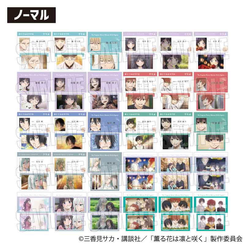 【ベルハウス】トレーディング学生証風カード TVアニメ「薫る花は凛と咲く」 1BOX入数：10
