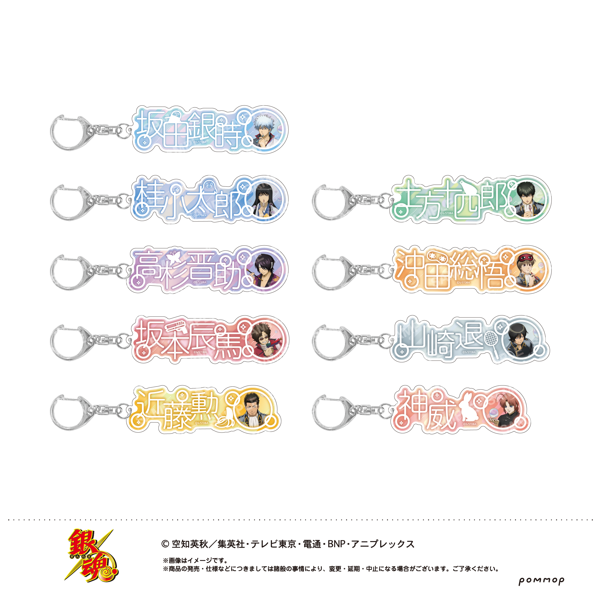 【ショウワノート】銀魂 おなまえアクリルコレクション-しゃぼん玉- 1BOX入数：9