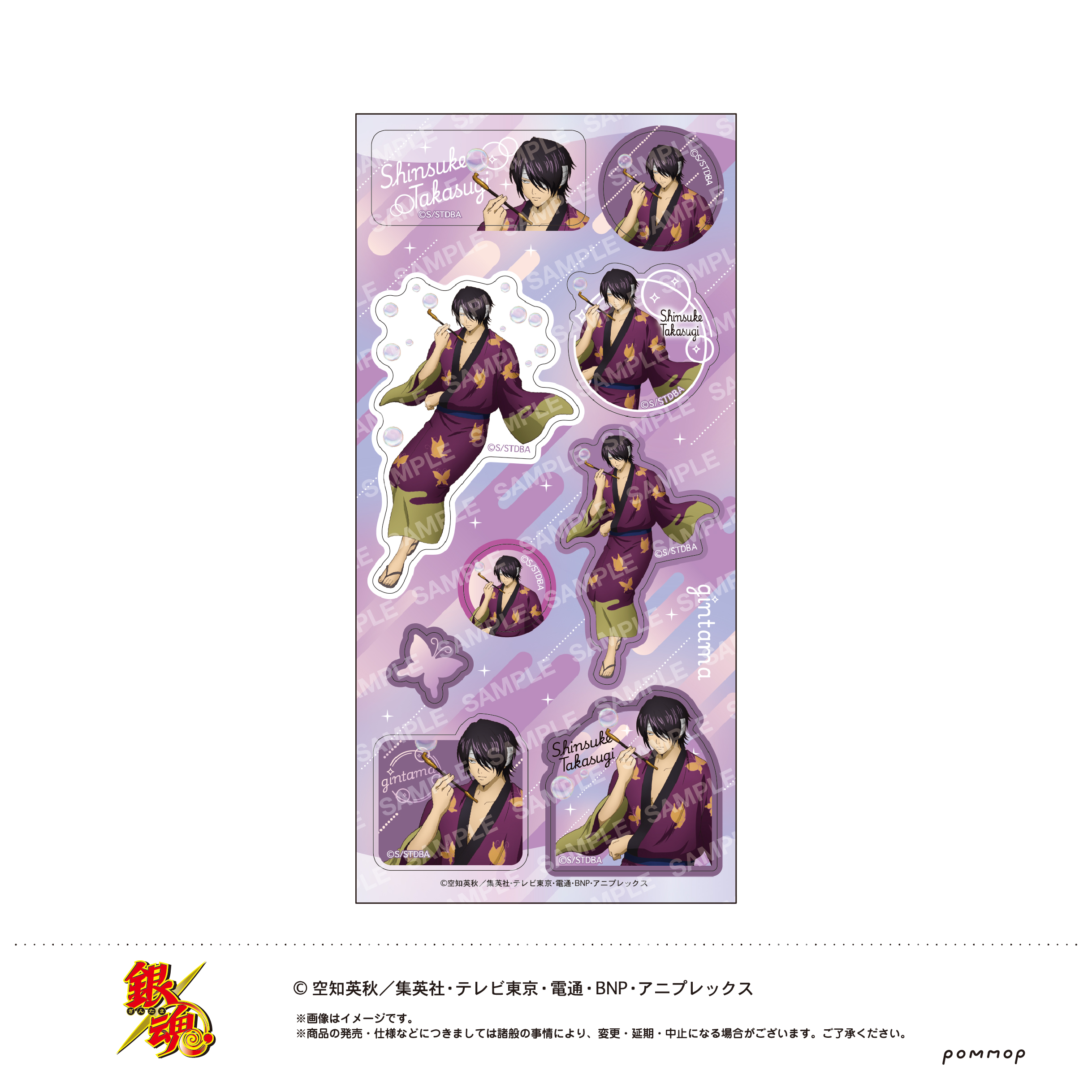 【ショウワノート】銀魂 シール-しゃぼん玉-（C 高杉晋助）