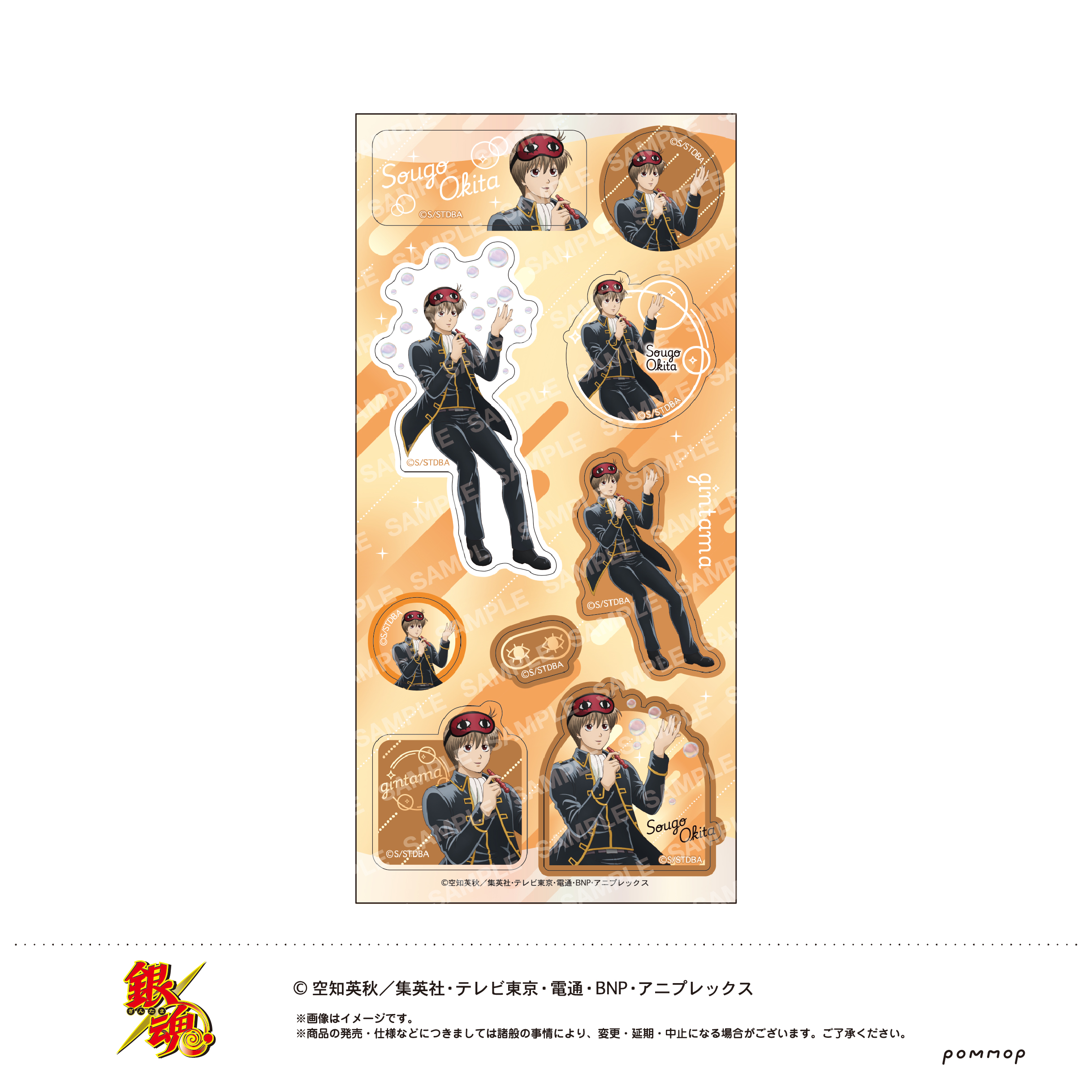 【ショウワノート】銀魂 シール-しゃぼん玉-（G 沖田総悟）